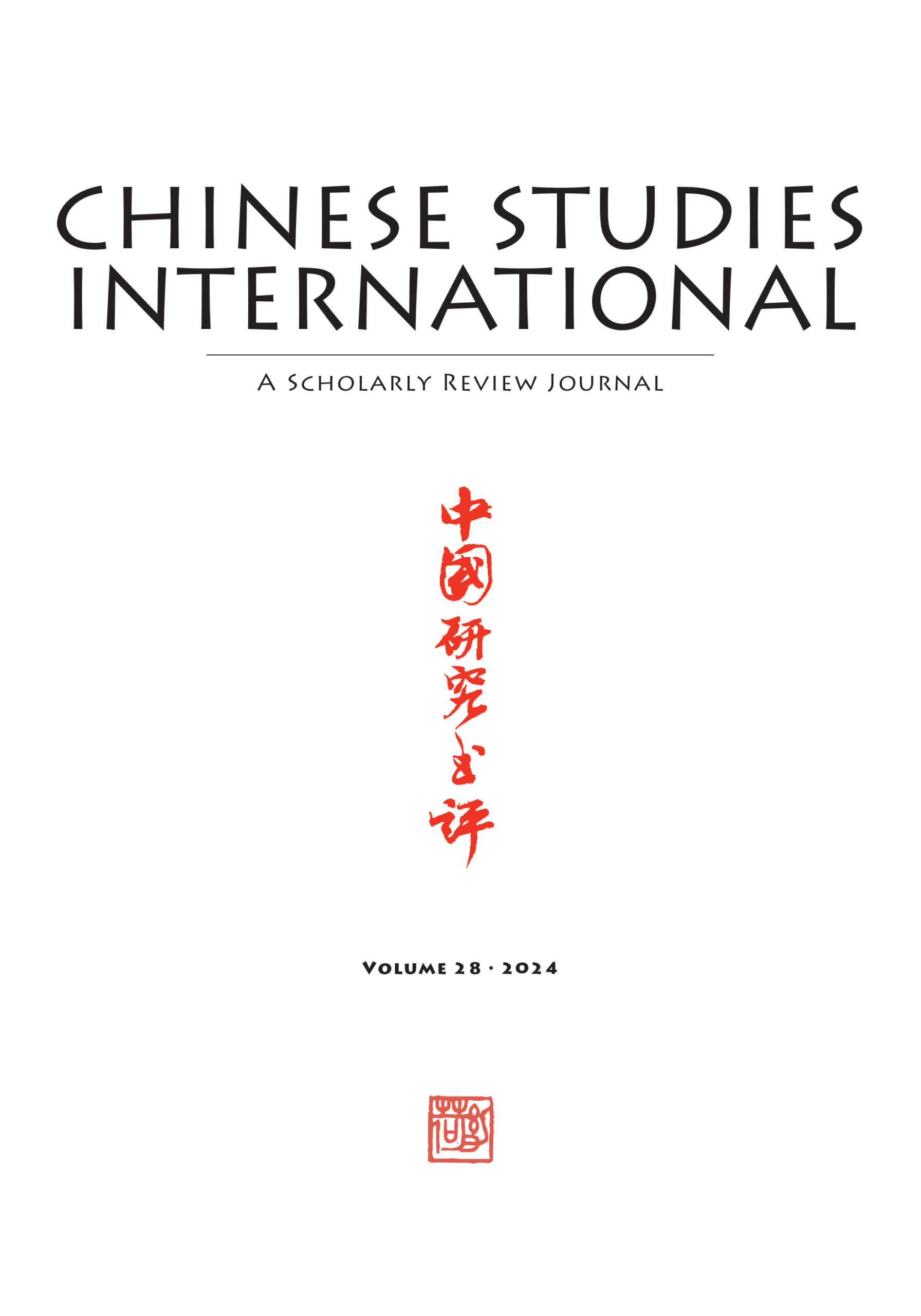 Chinese Studies International: A Scholarly Review Journal (formerly China Review International)