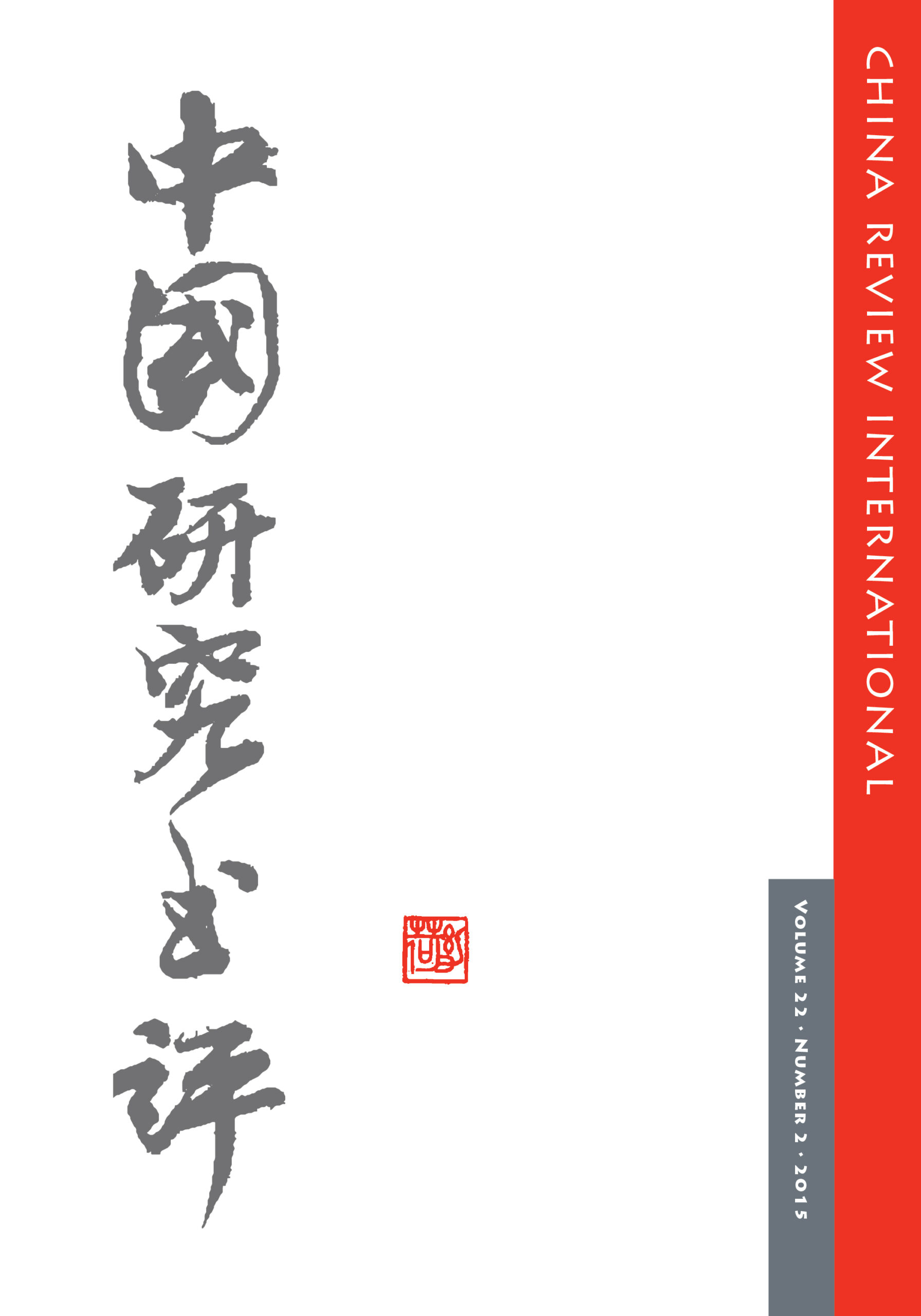 China Review International, vol. 22, no. 2 (2015)