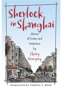 Sherlock in Shanghai: Stories of Crime and Detection by Cheng Xiaoqing