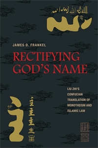 Rectifying God’s Name: Liu Zhi’s Confucian Translation of Monotheism and Islamic Law