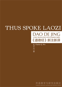 Thus Spoke Laozi: A New Translation with Commentaries of Daodejing