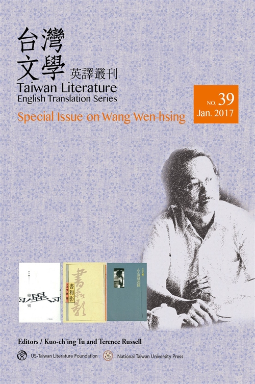 Taiwan Literature: Special Issue on Wang Wen-hsing