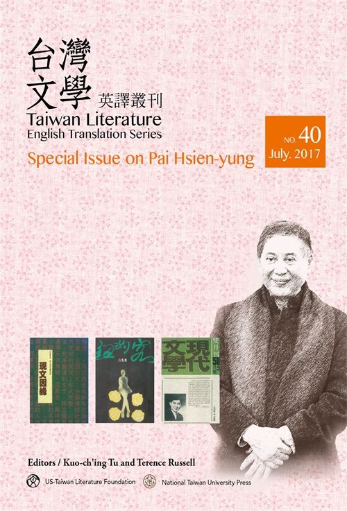 Taiwan Literature: Special Issue on Pai Hsien-yung