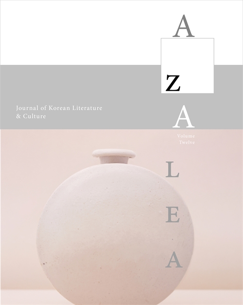 Azalea 12: Journal of Korean Literature and Culture