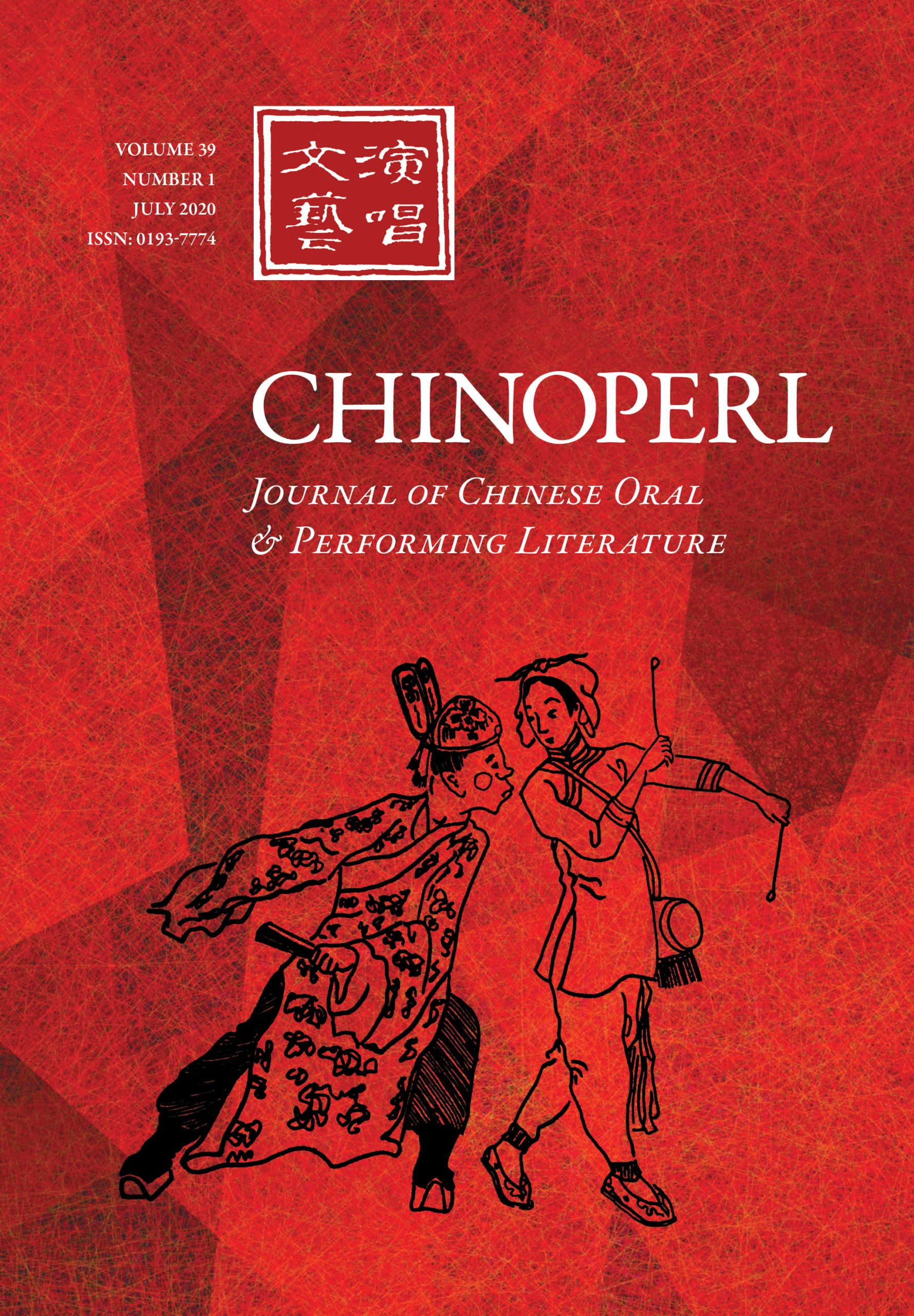 University of Hawai‘i Press to Publish CHINOPERL: Journal of Chinese Oral & Performing Literature