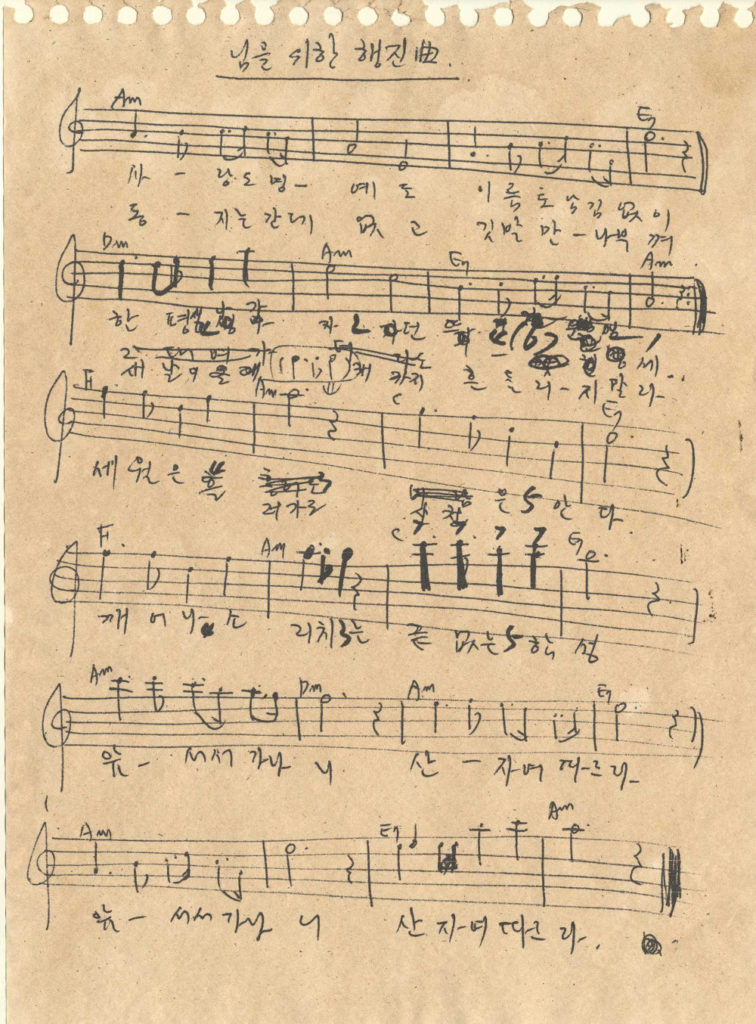 An early score of "March for the Beloved" (Source: The May 18th Memorial Foundation).
