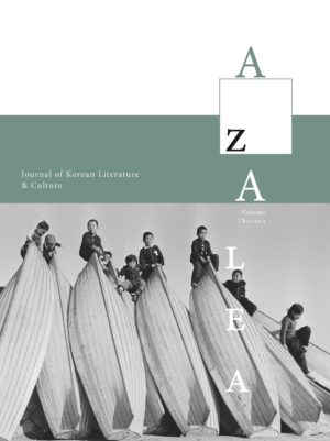 Azalea 13: Journal of Korean Literature and Culture