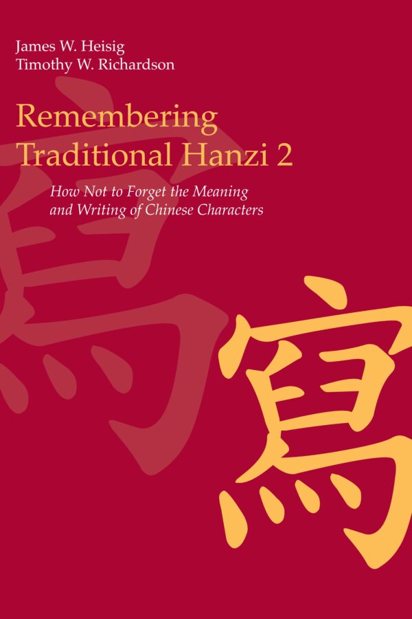 Remembering Traditional Hanzi 2: How Not to Forget the Meaning and Writing of Chinese Characters