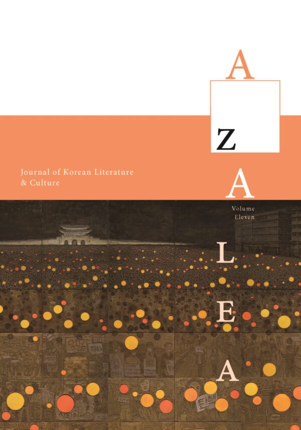Azalea 11: Journal of Korean Literature and Culture