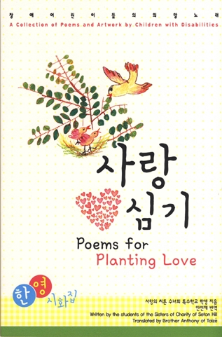Poems for Planting Love: A Collection of Poems and Artwork by Children with Disabilities