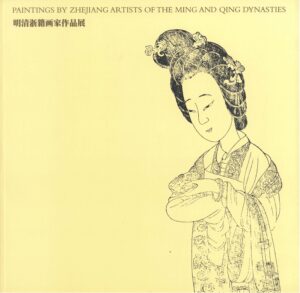 Paintings by Zhejiang Artists of the Ming and Qing Dynasties