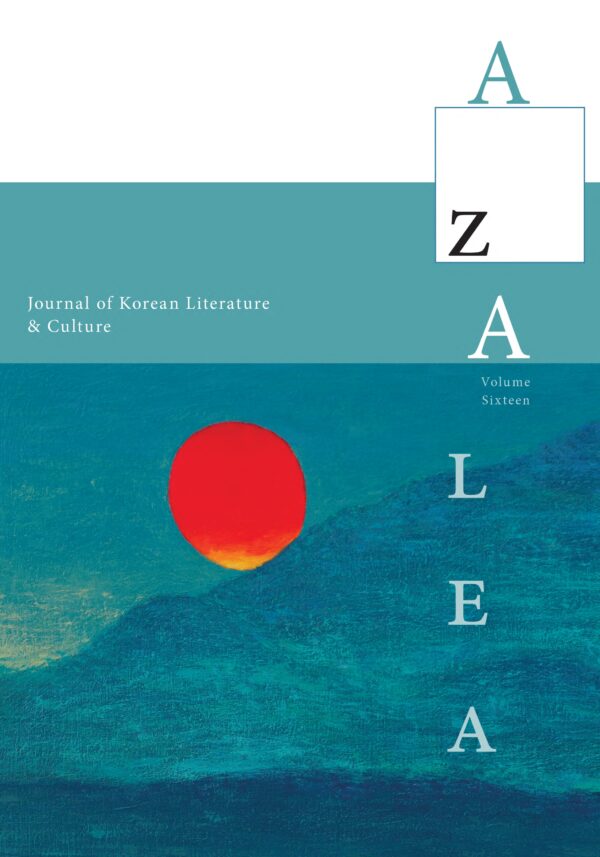 Azalea 16: Journal of Korean Literature and Culture