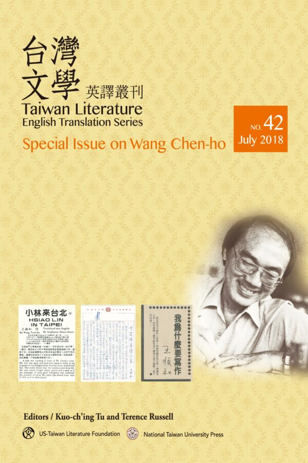 Taiwan Literature: Special Issue on Wang Chen-ho