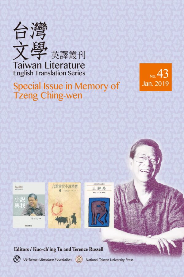 Taiwan Literature: Special Issue in Memory of Tzeng Ching-wen