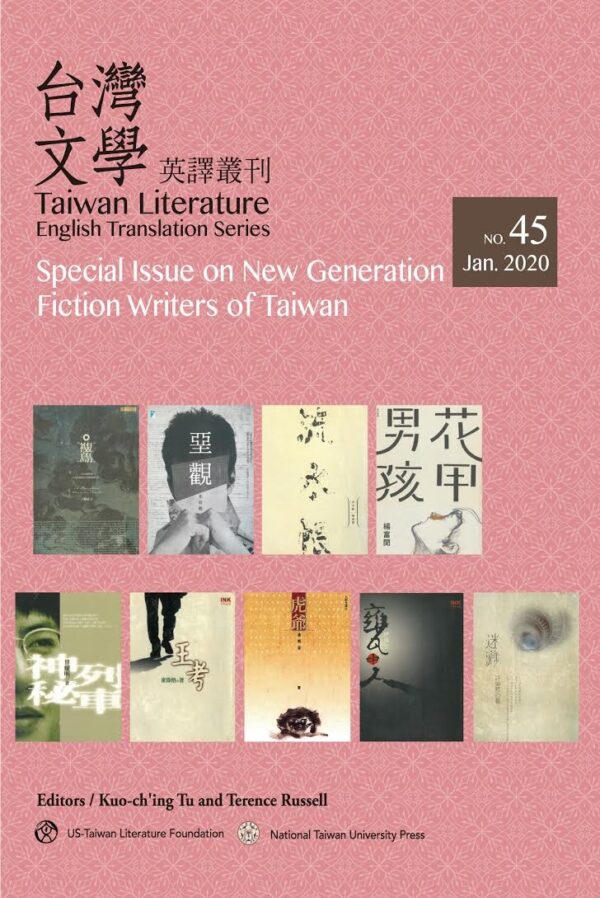 Taiwan Literature: English Translation Series