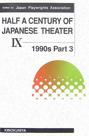 Half a Century of Japanese Theater IX: 1990s, Part 3