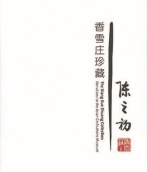 The Xiang Xue Zhuang Collection: Donatons to the Asian Civilisations Museum