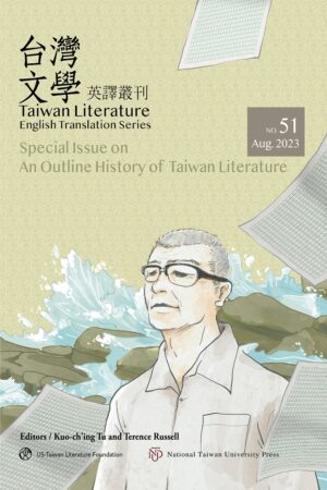 Taiwan Literature: English Translation Series, No. 51: Special Issue on An Outline History of Taiwan Literature