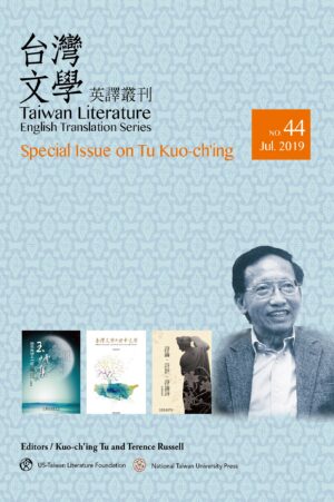 Taiwan Literature: Special Issue on Tu Kuo-ch'ing