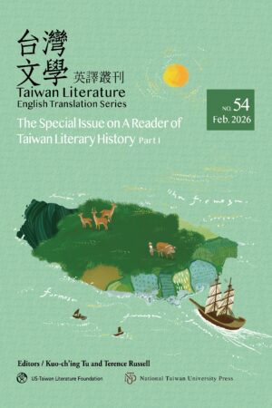Taiwan Literature: English Translation Series